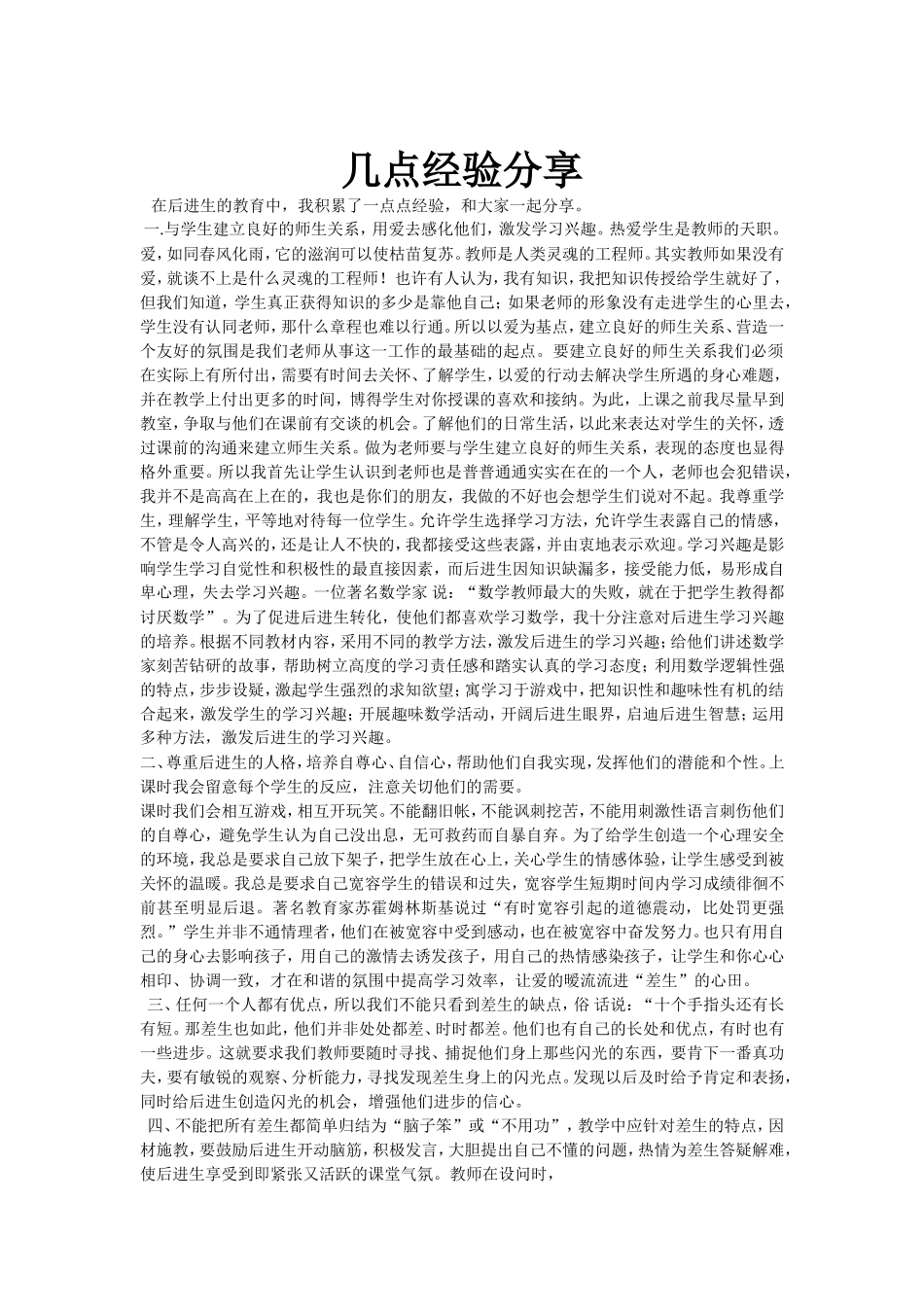 经验分享MicrosoftWord文档_第1页