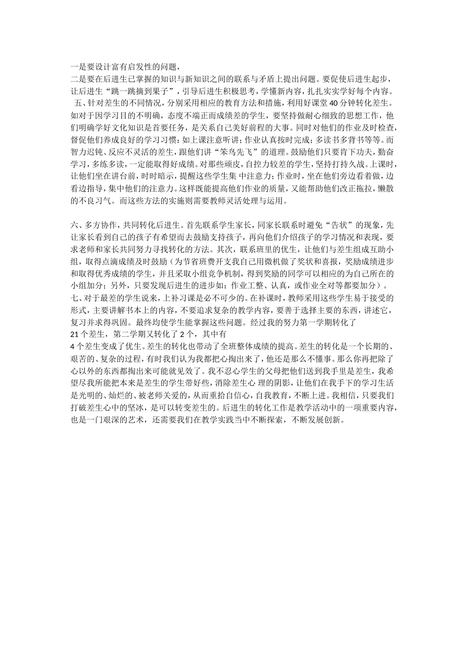经验分享MicrosoftWord文档_第2页