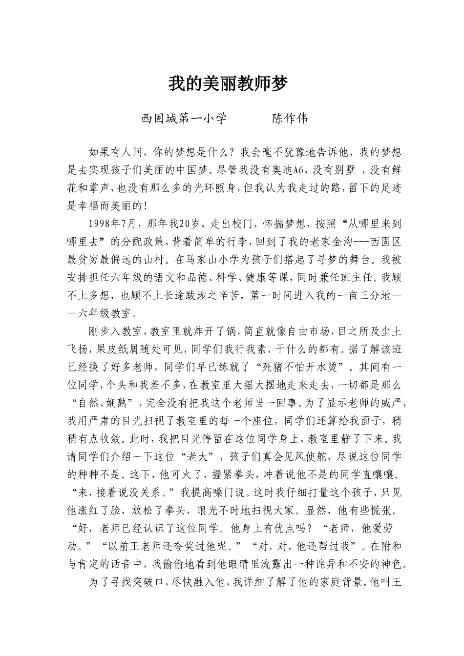 我的美丽教师梦（陈作伟_第1页