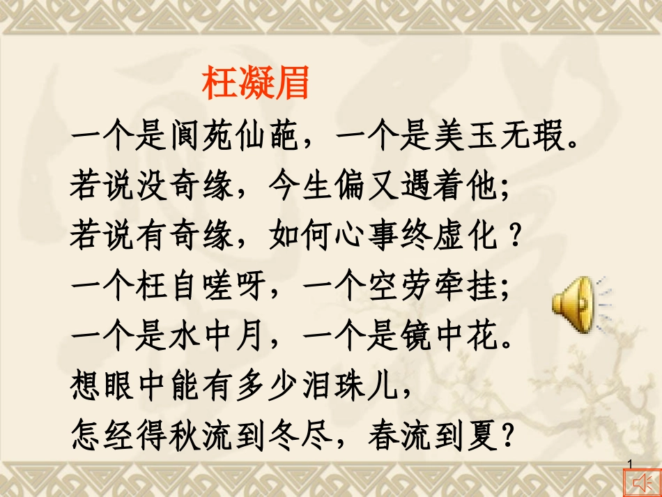 林黛玉进贾府课件_第1页