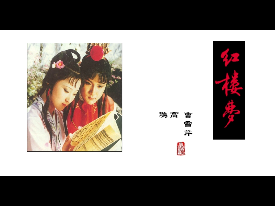 林黛玉进贾府课件_第2页