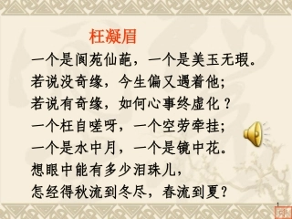 林黛玉进贾府课件