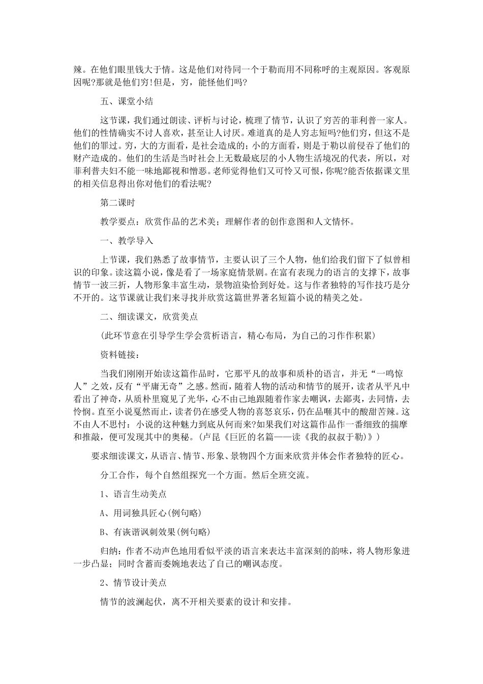 《我的叔叔于勒》教学设计_第3页