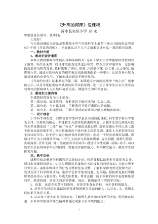升高的河床--说课稿