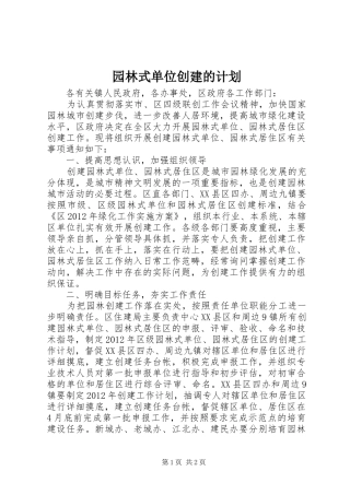园林式单位创建的计划