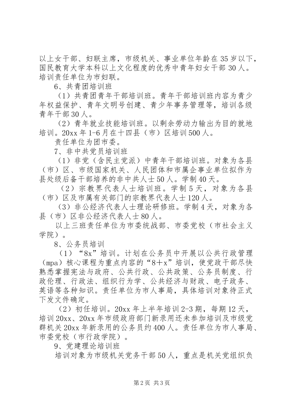 上半年干部培训计划_第2页