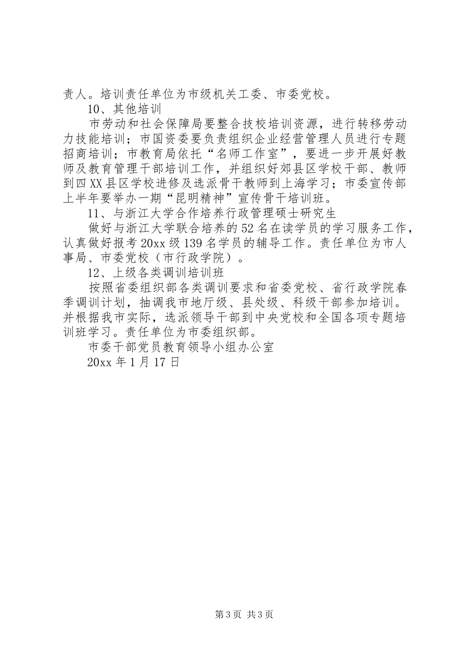 上半年干部培训计划_第3页