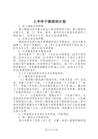 上半年干部培训计划
