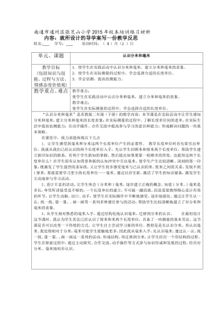 认识分米和毫米教学反思