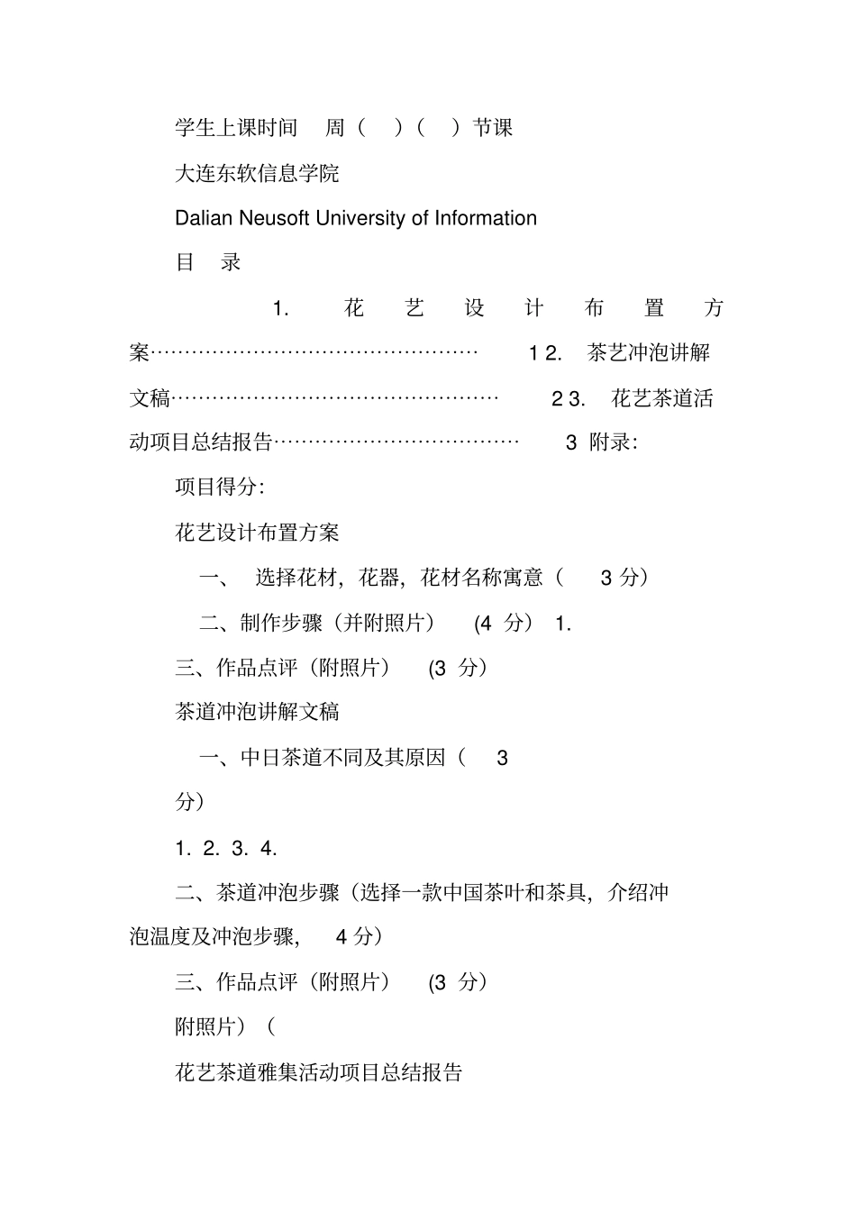 中秋花艺茶道雅集活动项目总结报告_第3页