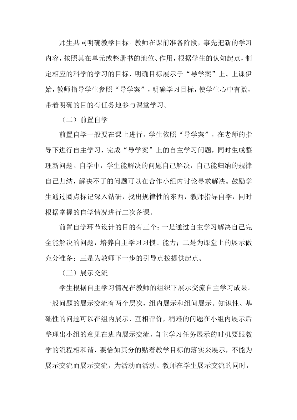 如何进行“导学案”课堂教学模式教学？_第2页