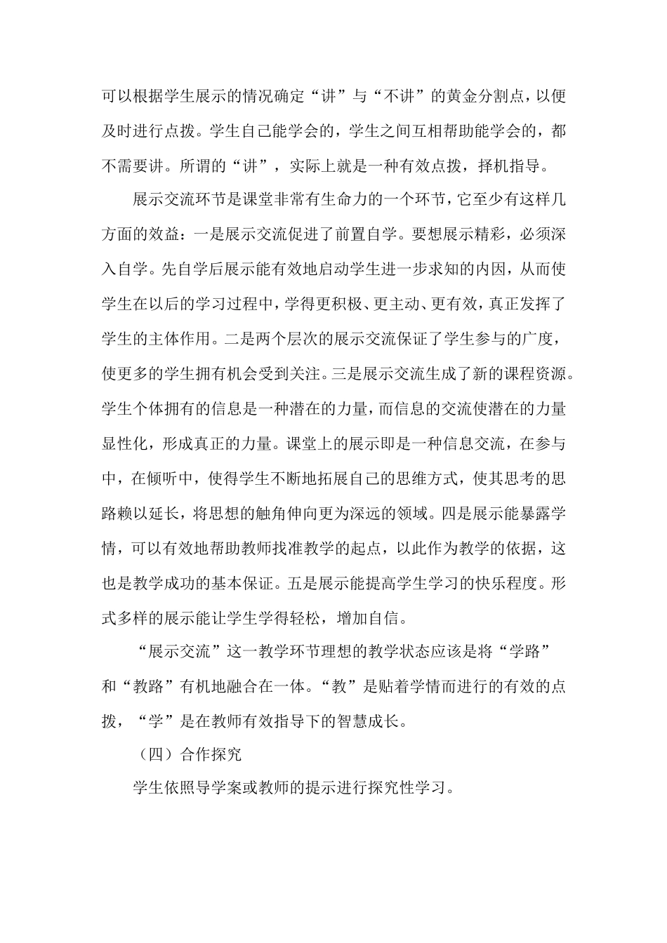 如何进行“导学案”课堂教学模式教学？_第3页