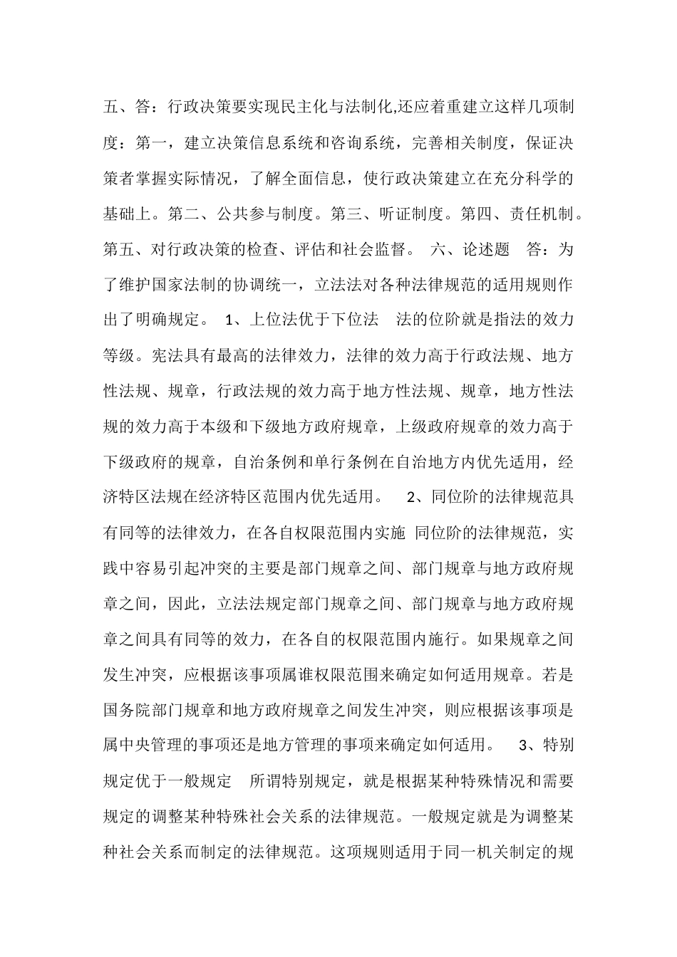 a务员学法用法习题集下册第八九十答案_第3页