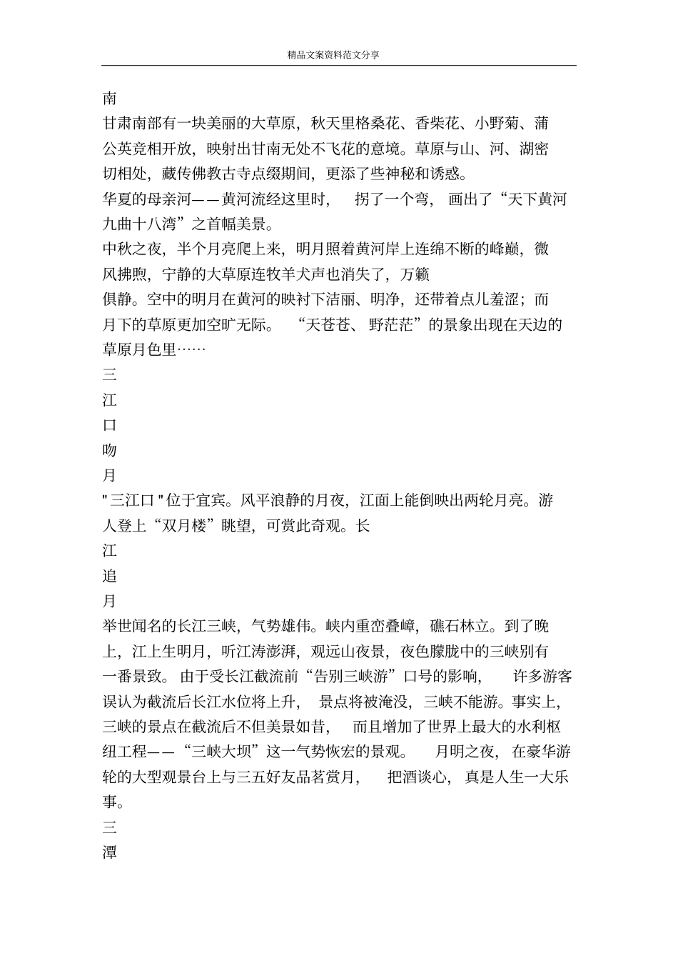 中秋赏月-精品文案范文_第3页