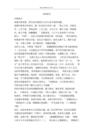中秋赏月-精品文案范文