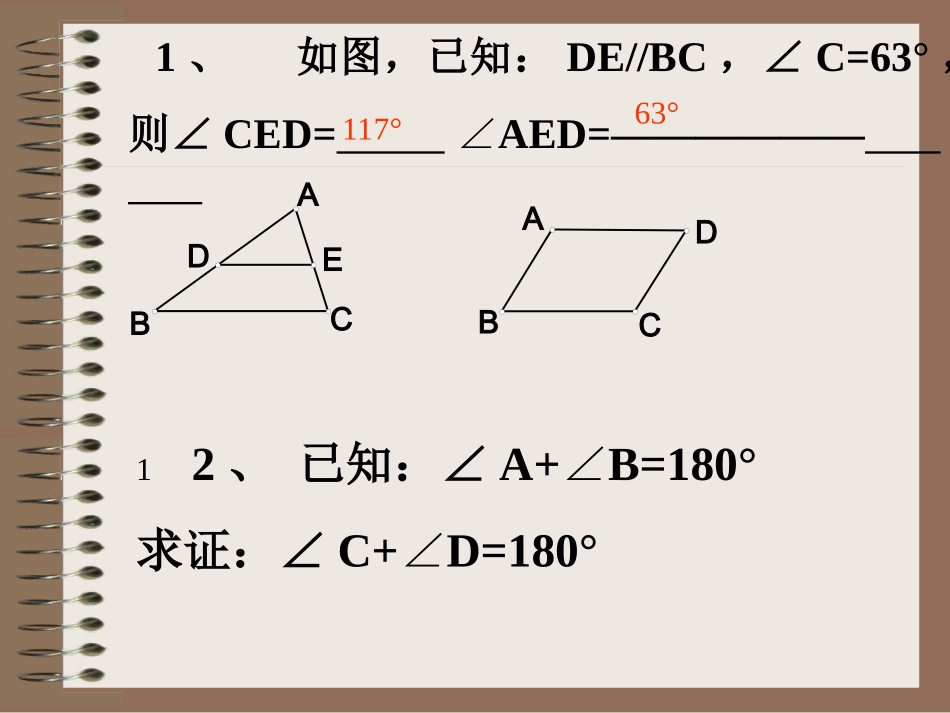 平行线的特征_第1页