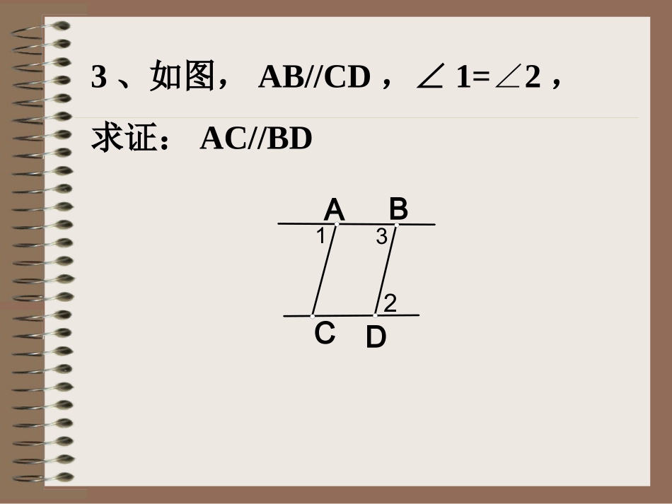 平行线的特征_第2页