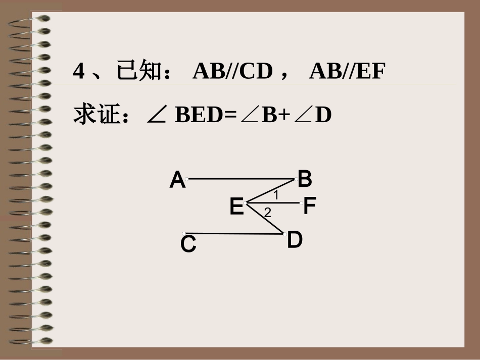 平行线的特征_第3页