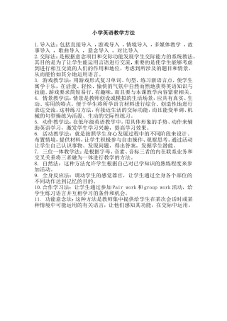 小学英语教学方法