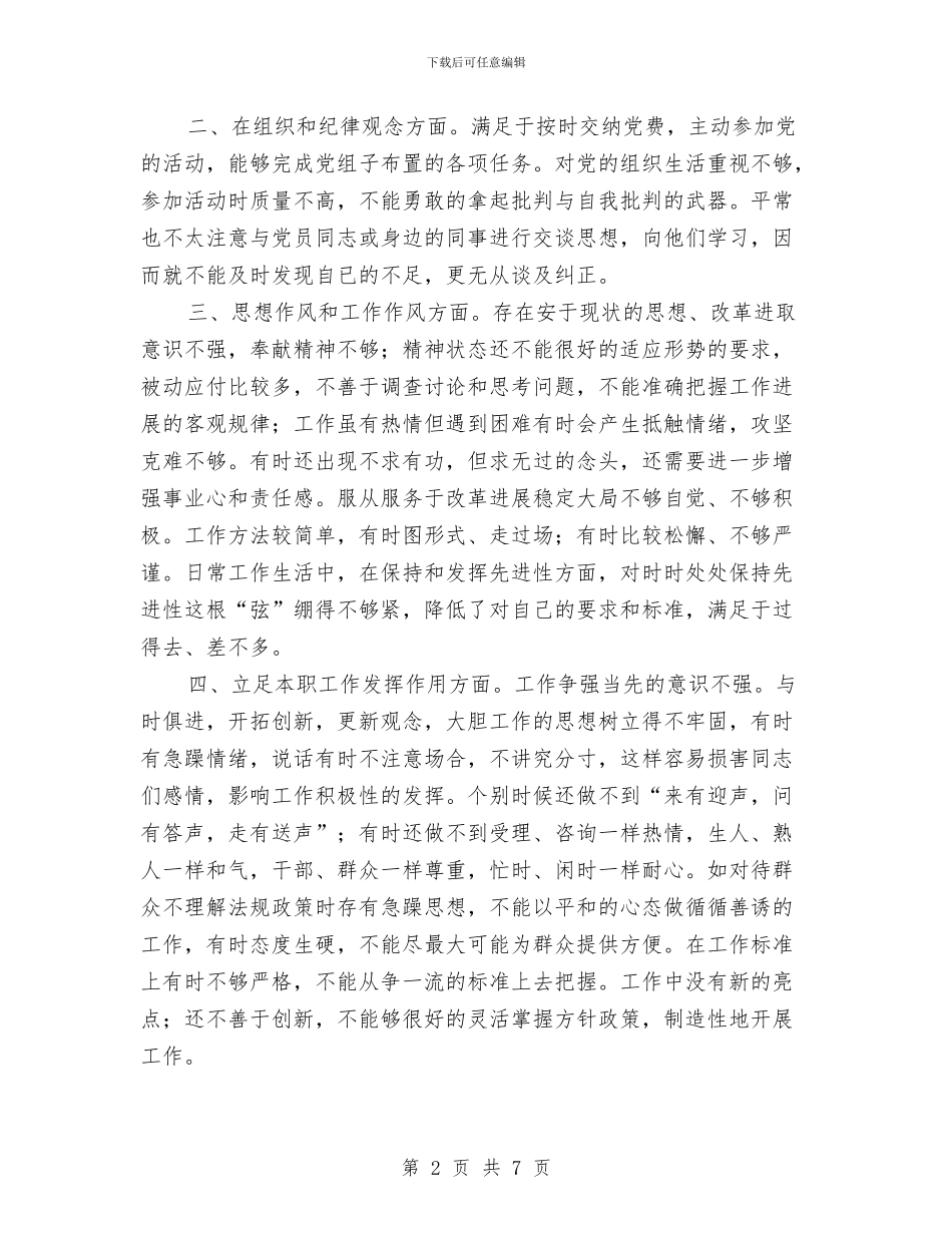 个人整改方案-2与个人整改方案之一汇编.doc_第2页