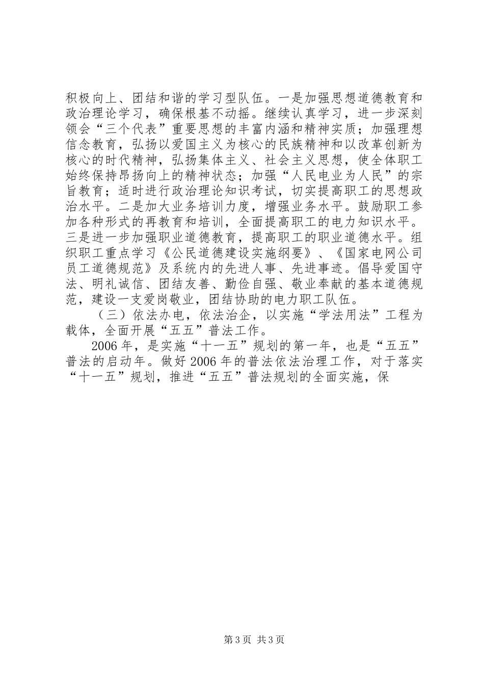 供电局XX年文明单位创建规划_第3页