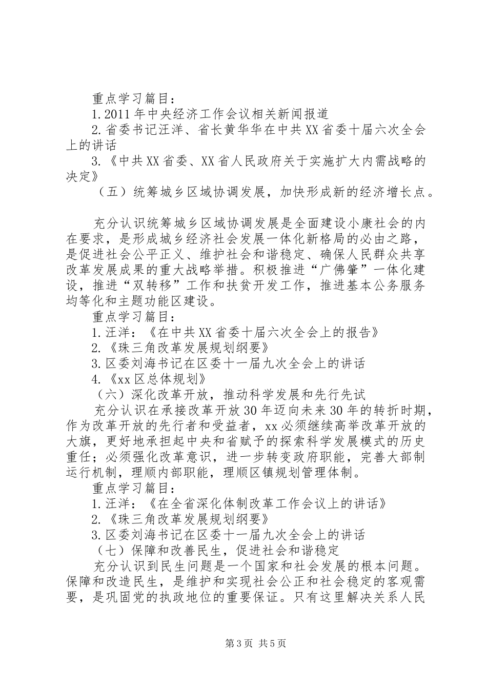 区发展规划和统计局党委中心组理论学习计划_第3页
