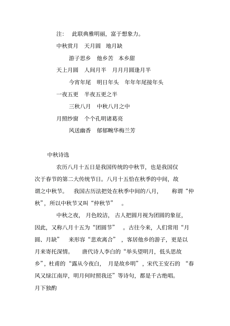 中秋赏月诗词对联集锦_第2页