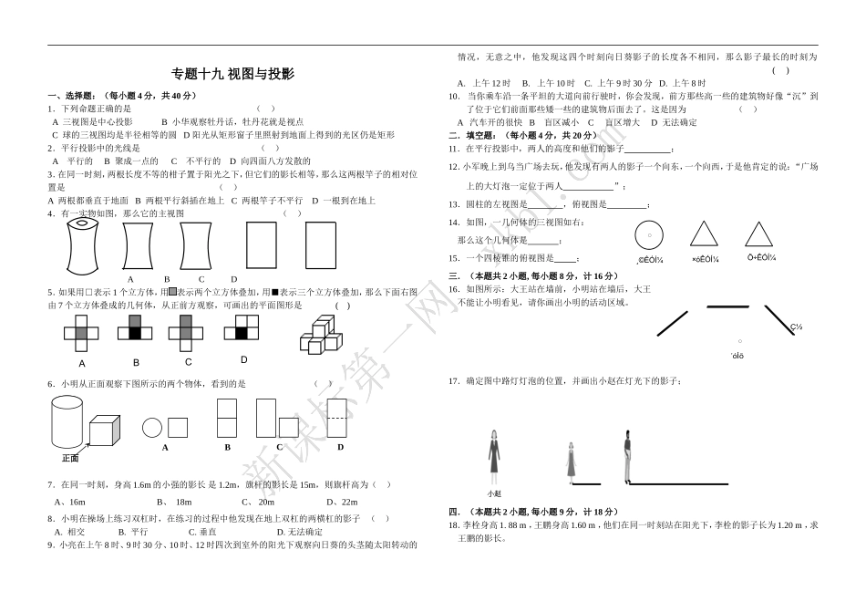 专题十九视图与投影_第1页