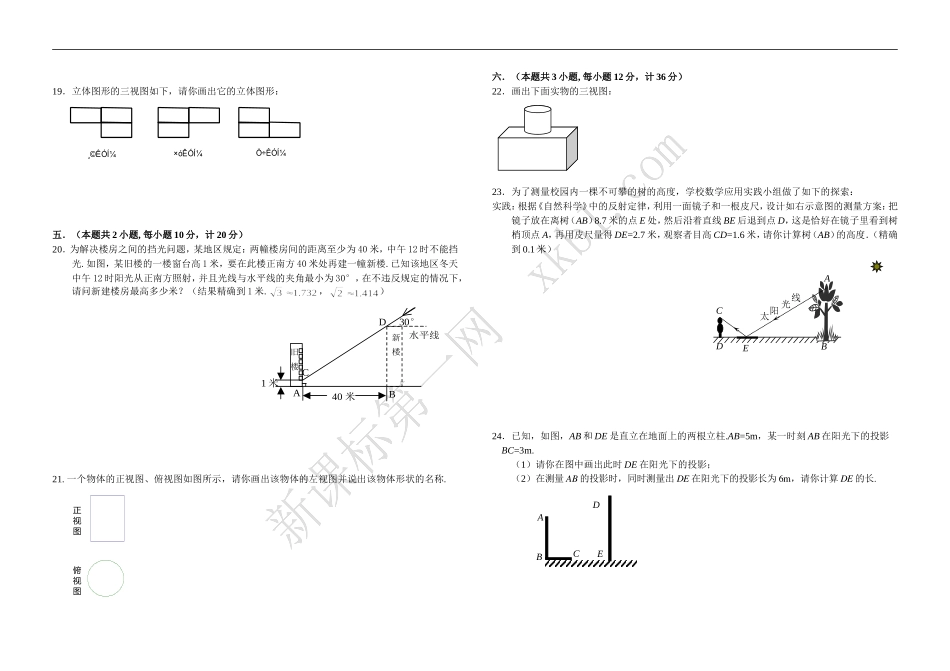 专题十九视图与投影_第2页