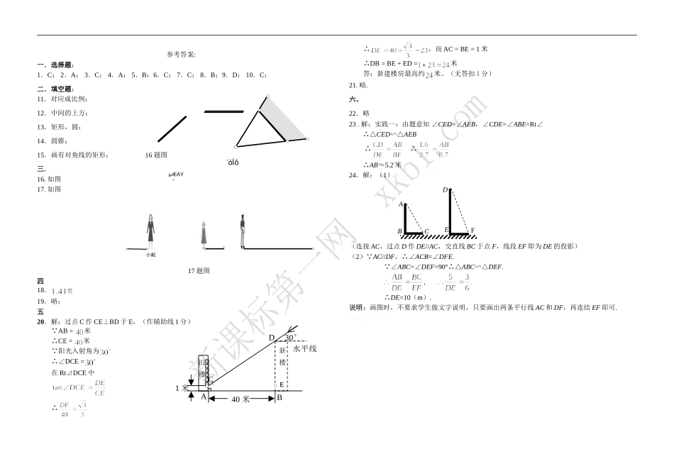 专题十九视图与投影_第3页