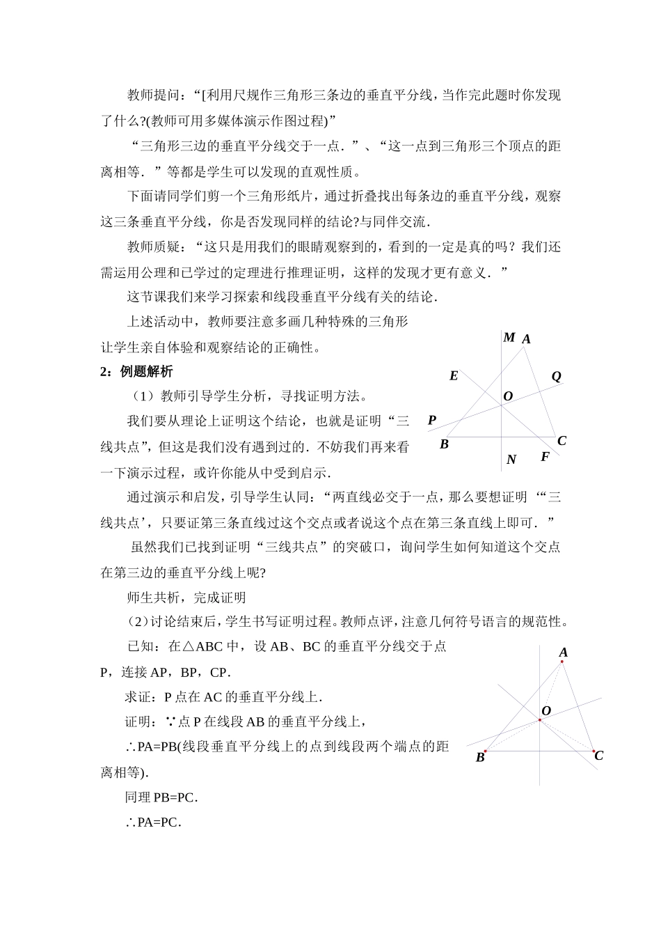 线段的垂直平分线（二教学设计_第2页