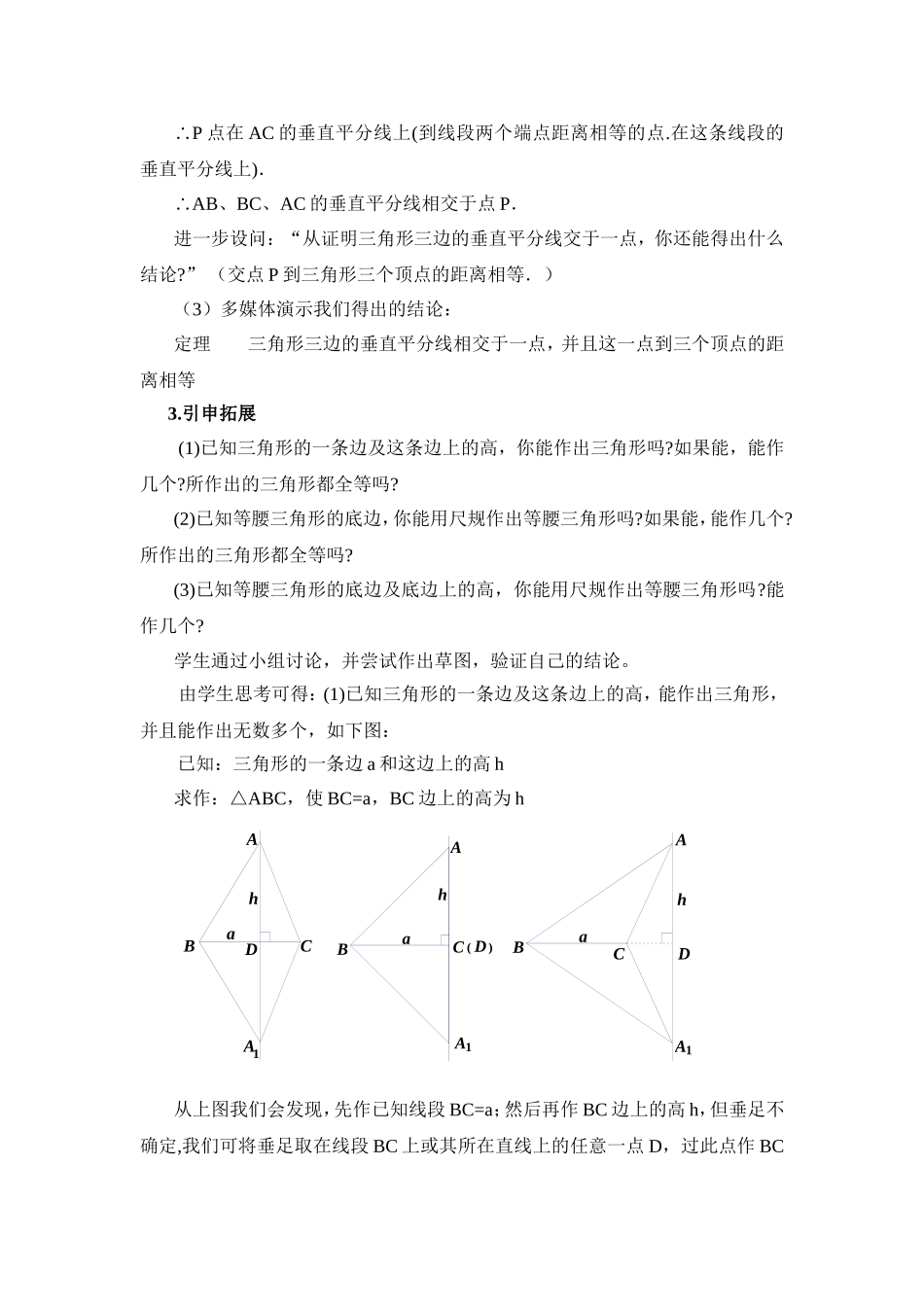 线段的垂直平分线（二教学设计_第3页