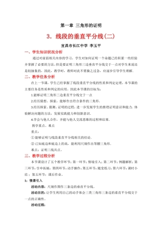 线段的垂直平分线（二教学设计