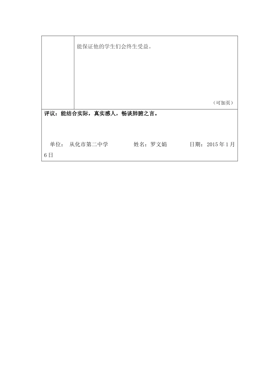“我心目中的好老师“感言模板（罗文娟_第3页