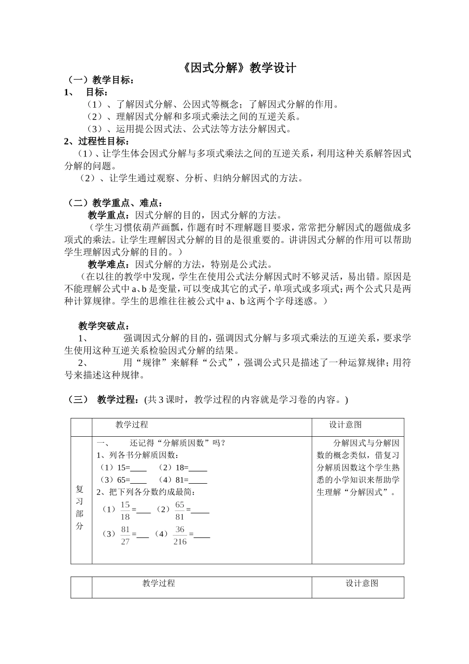 因式分解教学设计_第1页