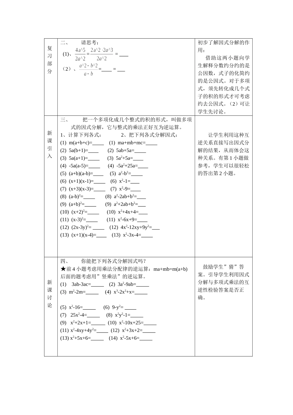 因式分解教学设计_第2页