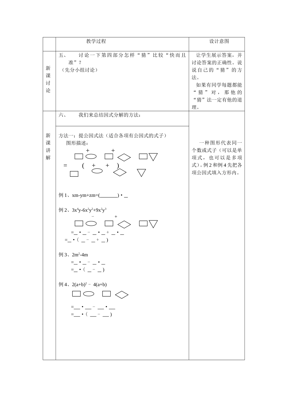 因式分解教学设计_第3页