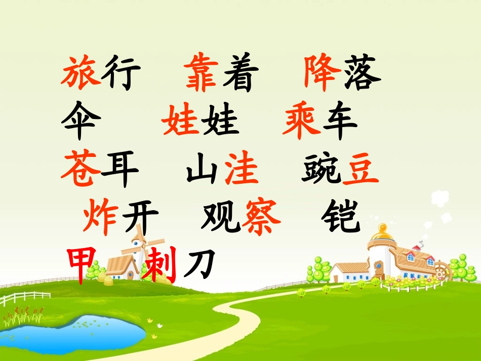 （教学精品植物妈妈有办法_第3页