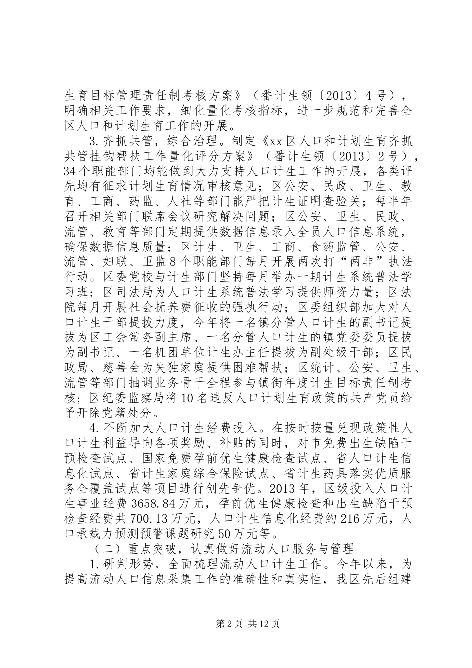 区人口和计划生育局工作总结报告_1_第2页