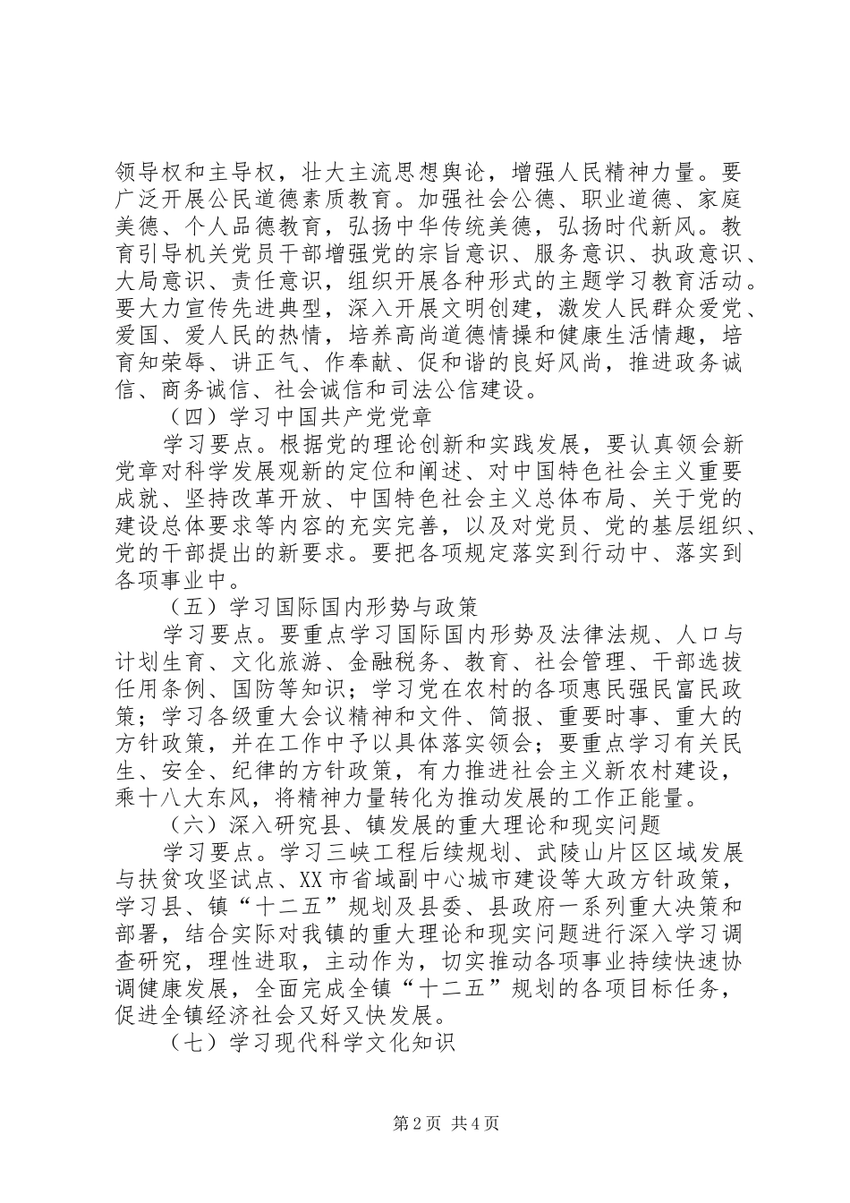 XX年乡镇理论学习计划_第2页