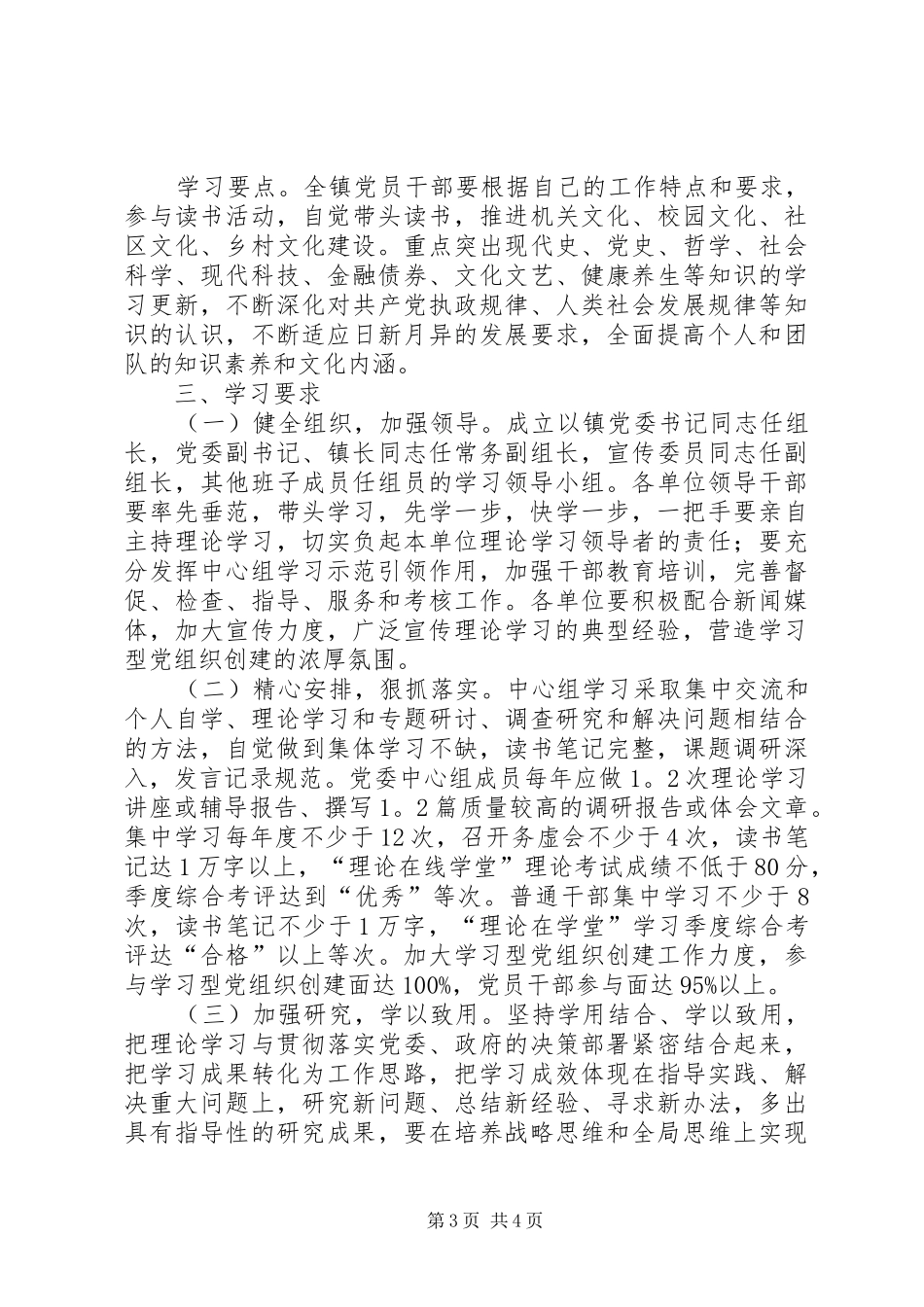 XX年乡镇理论学习计划_第3页