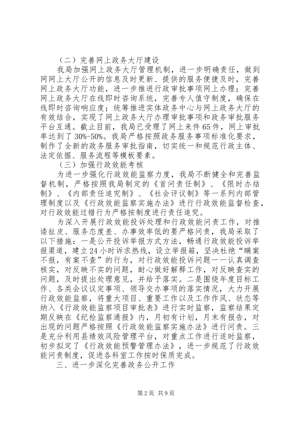 县规划局关于行政效能建设和政务公开自查报告_第2页