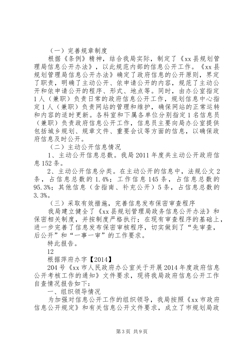 县规划局关于行政效能建设和政务公开自查报告_第3页