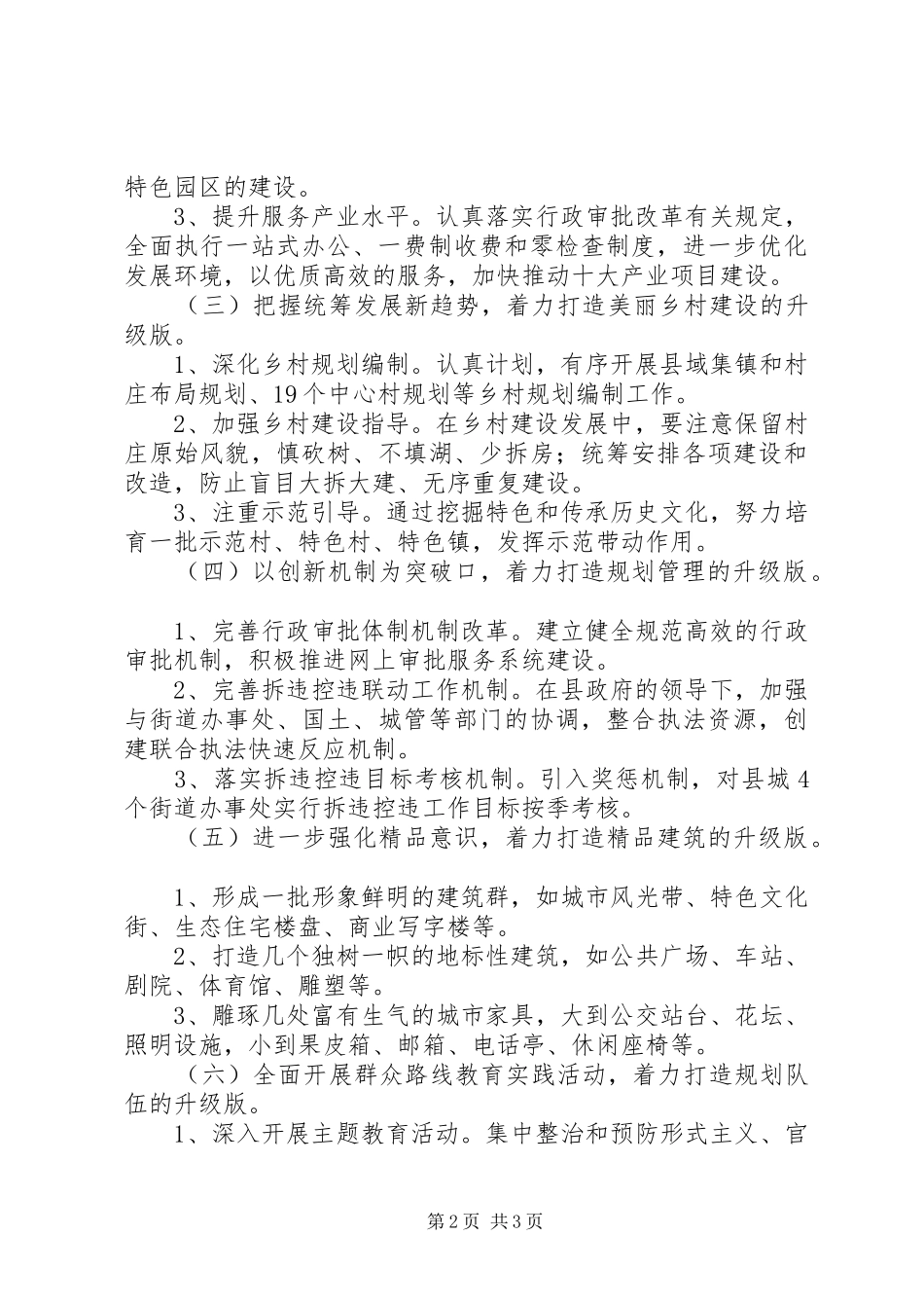 县规划局XX年工作要点_第2页