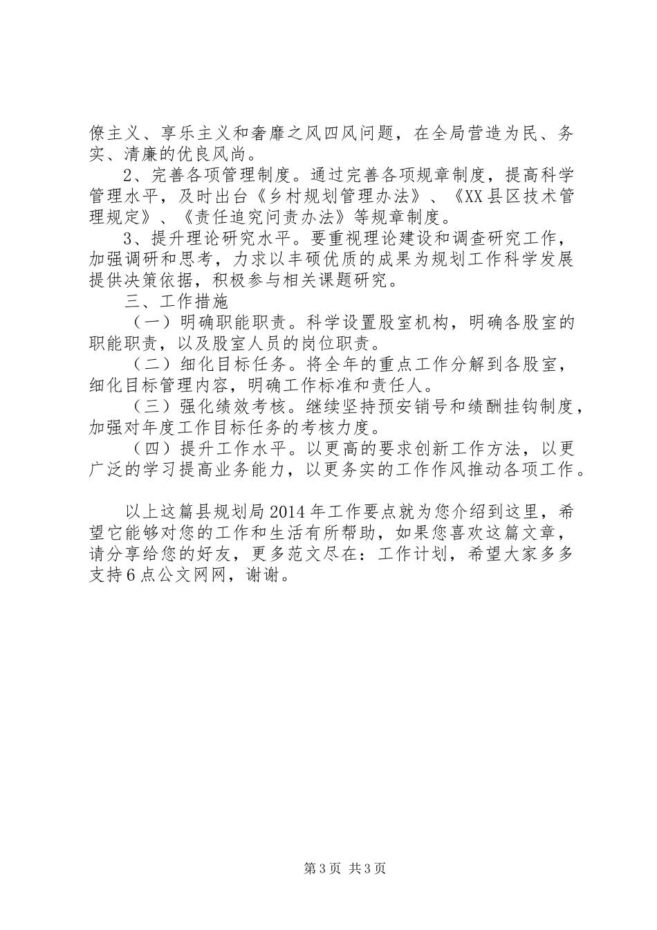 县规划局XX年工作要点_第3页