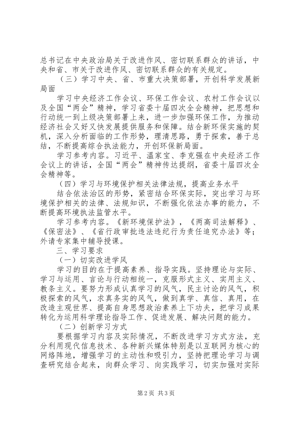 XX年环保中心组学习计划_第2页