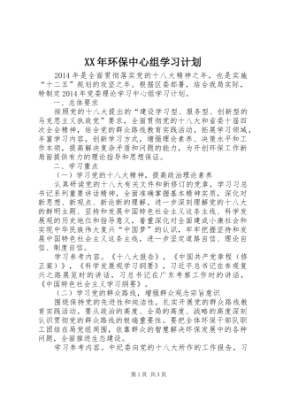 XX年环保中心组学习计划