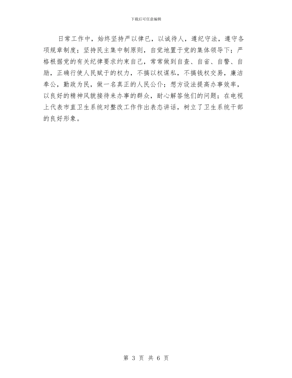 个人整改方案06与个人整改方案07汇编.doc_第3页