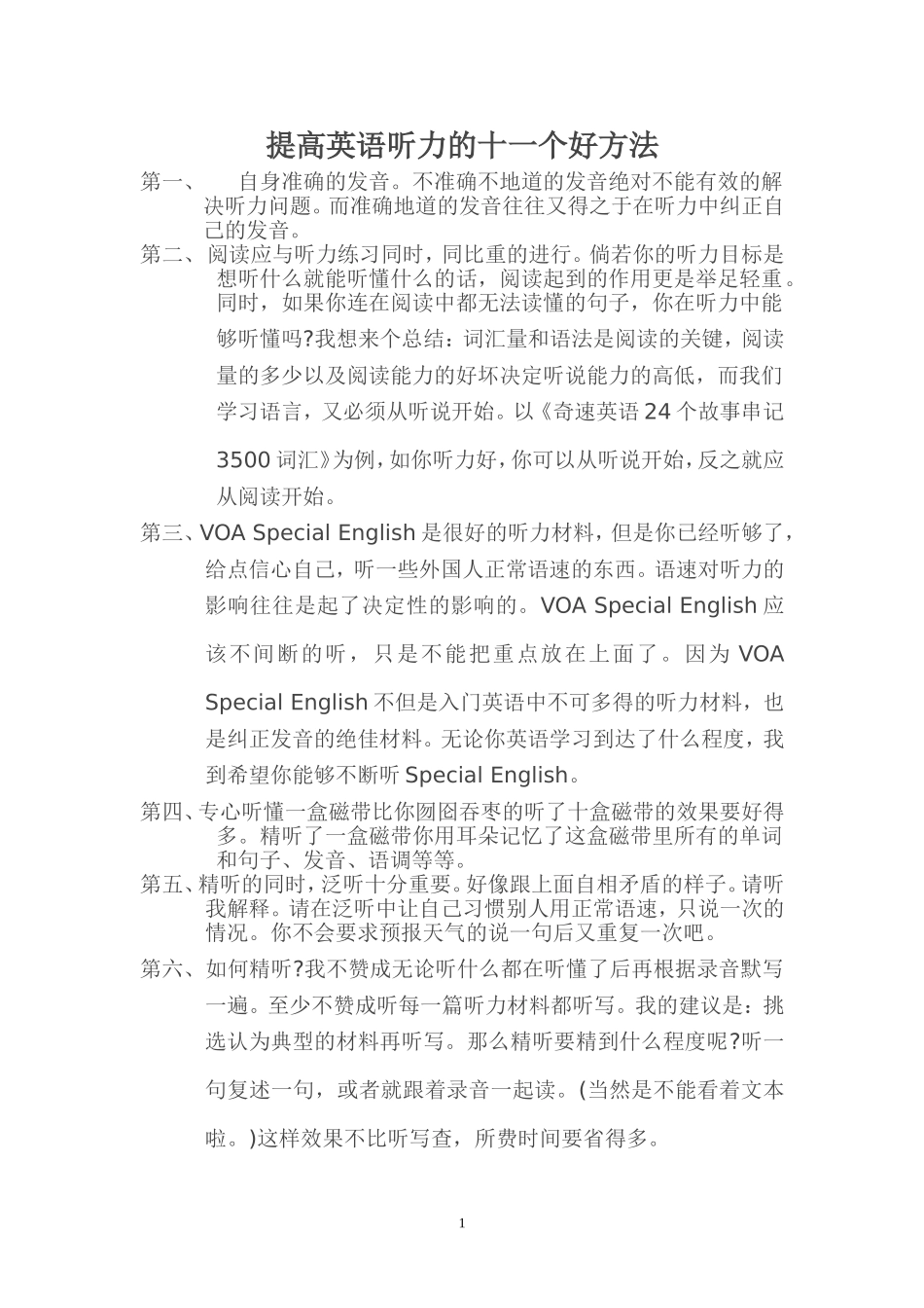 提高英语听力的十一个好方法_第1页