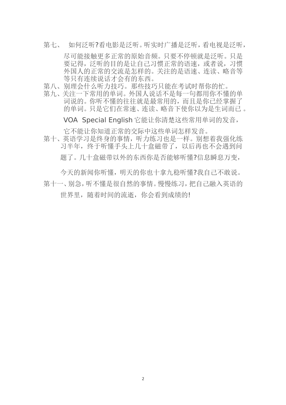 提高英语听力的十一个好方法_第2页